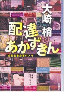 配达あかずきん