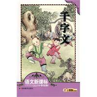 千字文（2009年吉林美术出版社出版的图书）