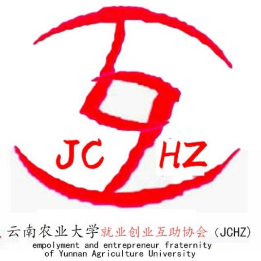 云南农业大学就业互助协会