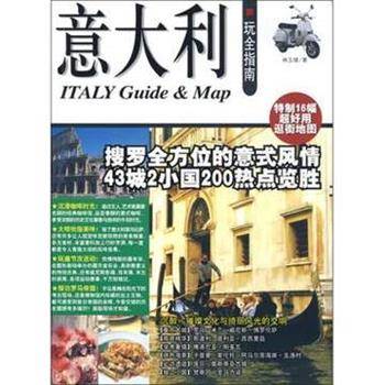 意大利旅游全攻略
