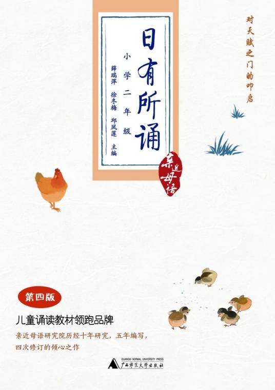 日有所诵第四版（小学二年级）