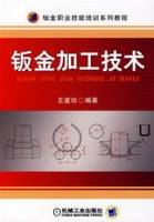 钣金加工技术