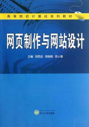 网页制作与网站设计