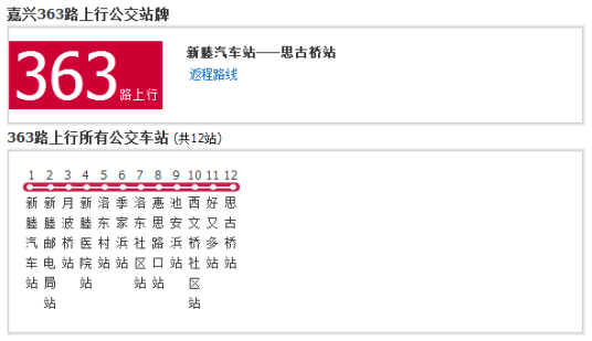 嘉兴公交363路