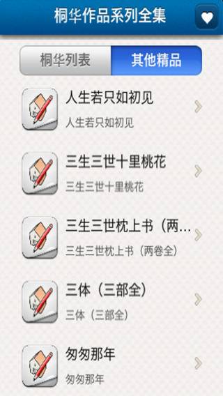 最美的时光桐华系列作品全集