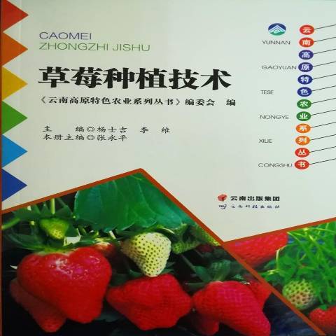 草莓种植技术