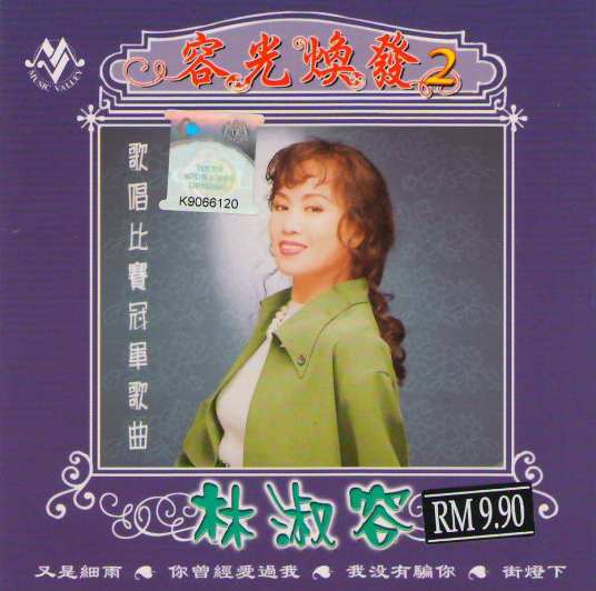 我没有骗你（林淑蓉演唱歌曲）