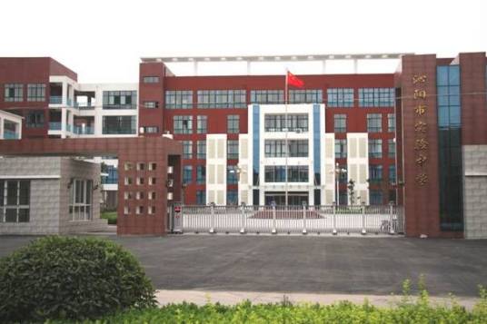 河南省沁阳市实验中学