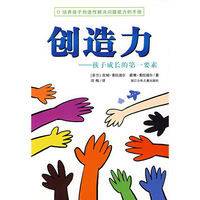 创造力（2008年浙江少年儿童出版社出版的图书）