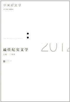 2012最佳纪实文学
