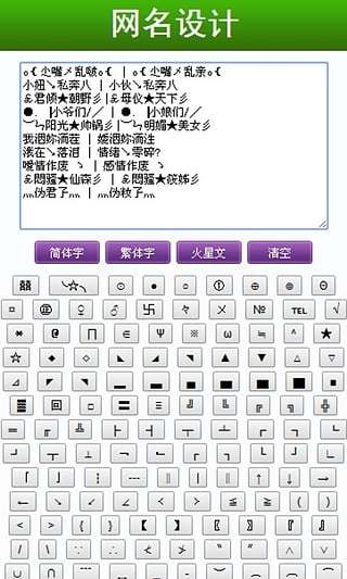 网名设计