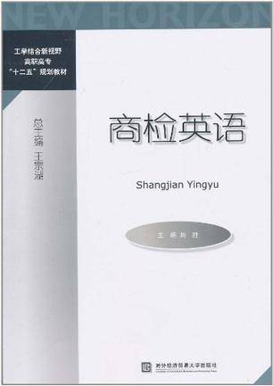 商检英语