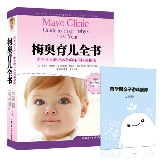 梅奥育儿全书