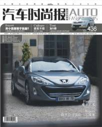 汽车时尚报