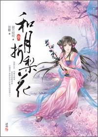 和月折梨花1