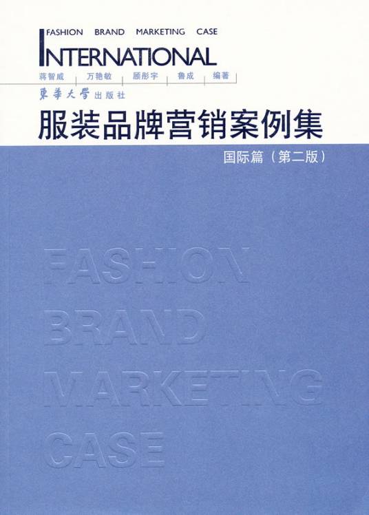 服装品牌营销案例集：国际篇