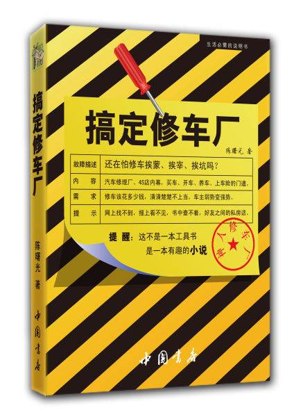 搞定修车厂