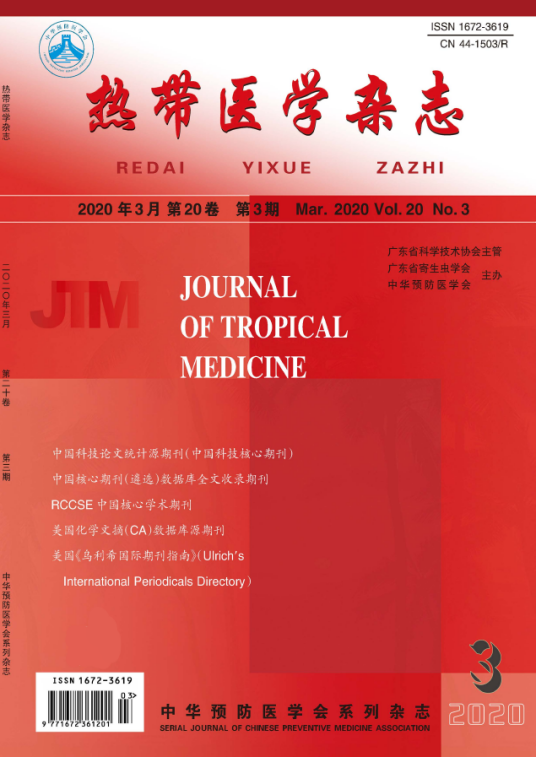 热带医学杂志