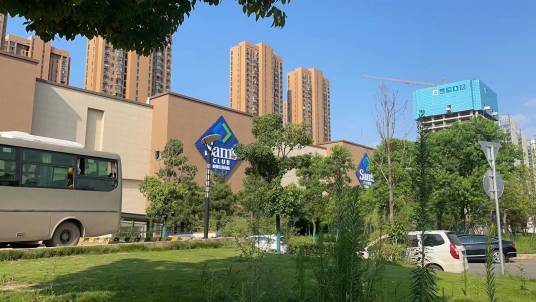 光谷山姆会员店
