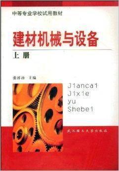 建材机械与设备
