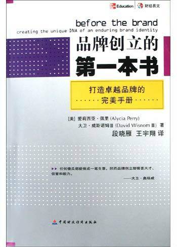 品牌创立的第一本书
