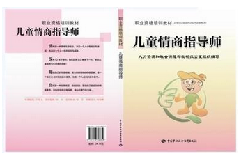 儿童心理指导师