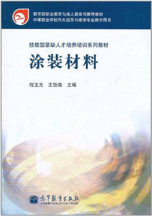 涂装材料