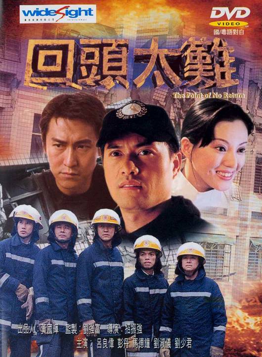 回头太难（2000年招振强执导的剧情片）