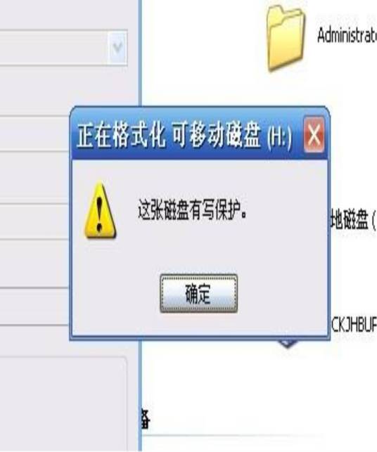 磁盘写保护