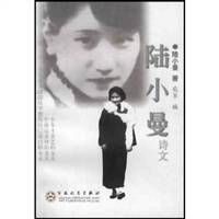 陆小曼诗文