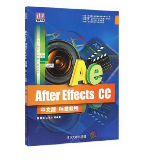 After Effects CC中文版标准教程