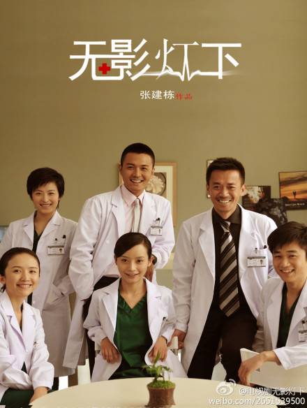 无影灯下的爱