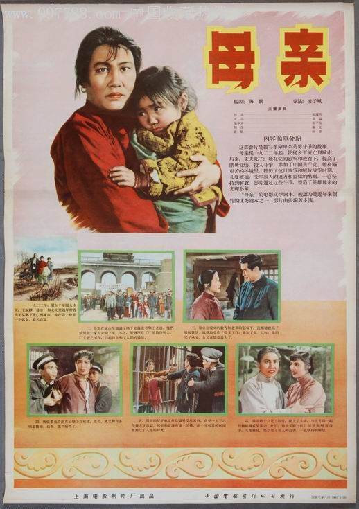 母亲（1956年凌子风执导剧情片）