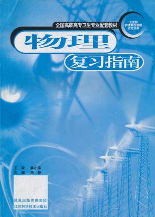 物理复习指南