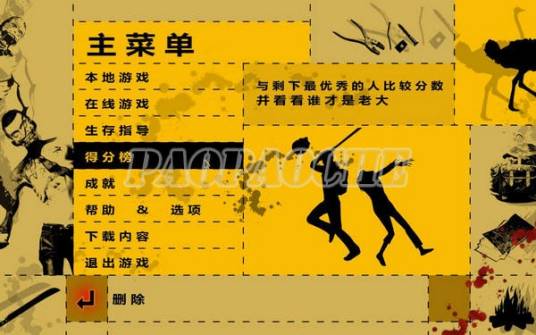 求生指南简体中文版