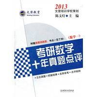 2013考研数学十年真题点评
