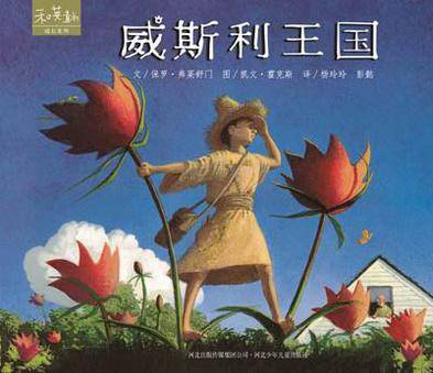 威斯利王国