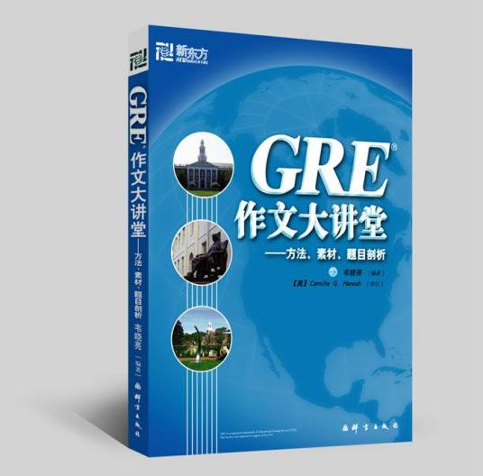 GRE作文大讲堂