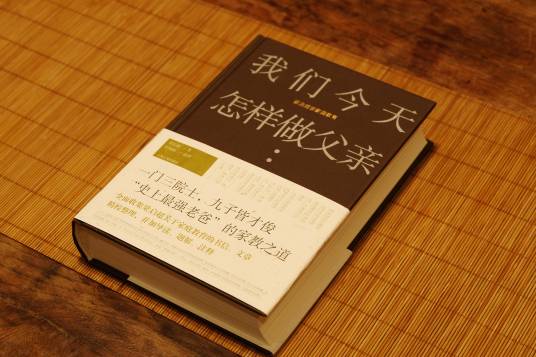 我们今天怎样做父亲：梁启超谈家庭教育