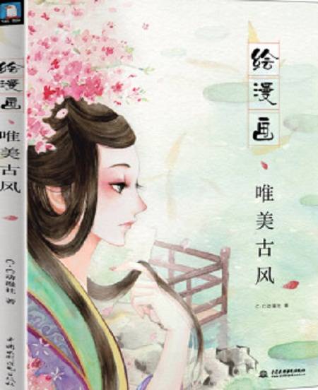 绘漫画唯美古风