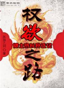 博士市长升迁记：权欲之路1.2