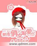 都市俏女淘爱记