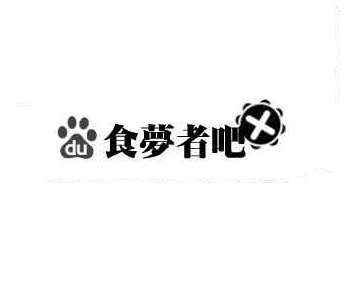 食梦者吧