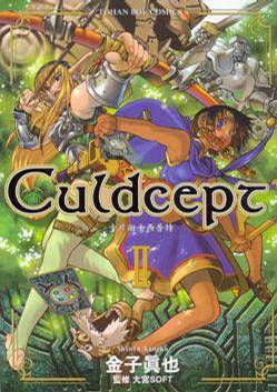 Culdcept 卡片术士西普特 02