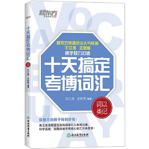 十天搞定考博词汇