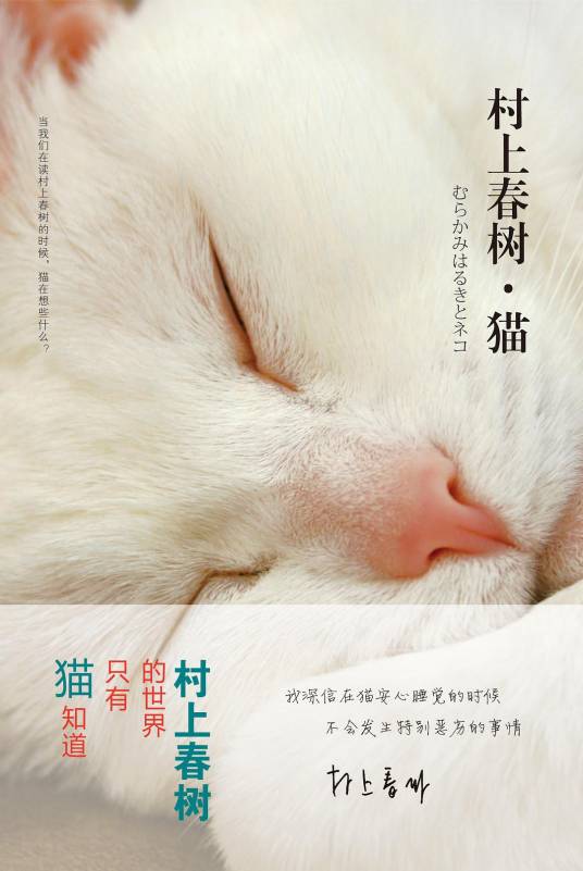 村上春树·猫（2013年北京联合出版公司出版的图书）