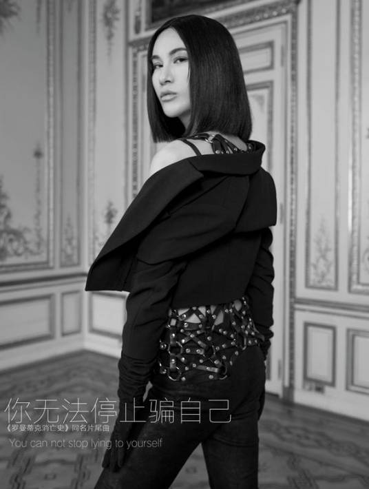 罗曼蒂克消亡史（左小祖咒、尚雯婕演唱歌曲）