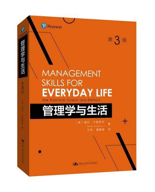 管理学与生活