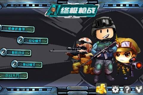 终极枪战（手机游戏）