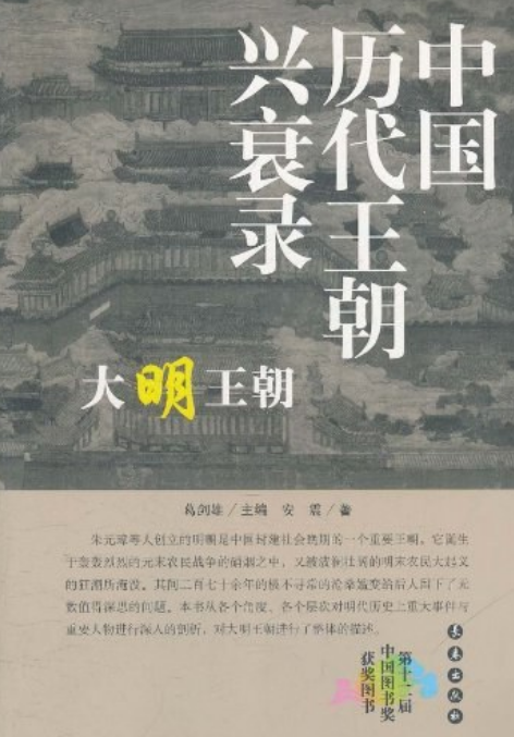 大明王朝（2007年长春出版社出版的图书）